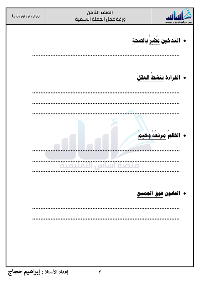 2 صور امتحان شهر اول قواعد اللغة العربية للصف الثامن مع الاجابات للصف الثاني 2020.png